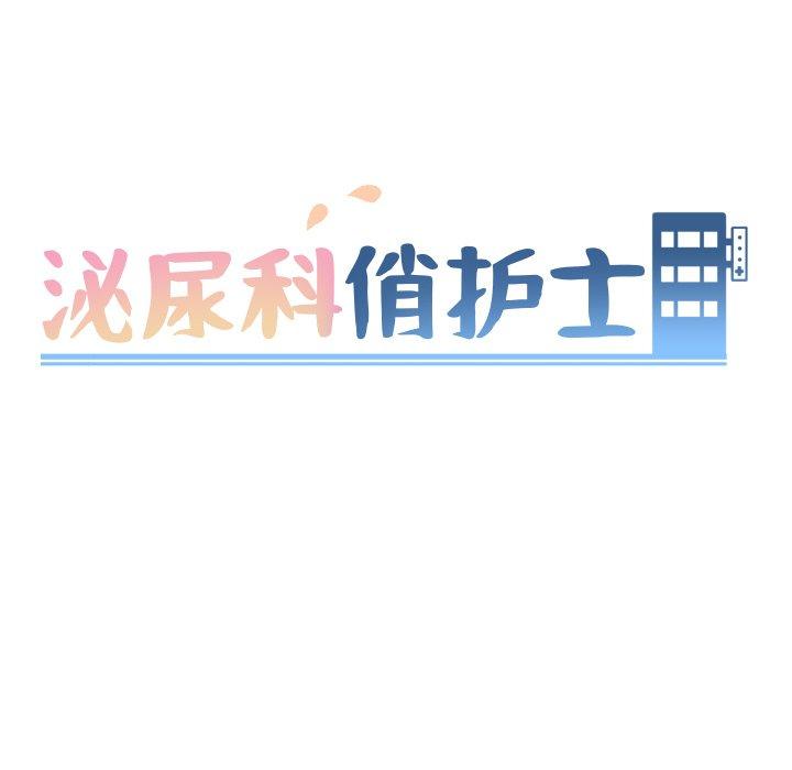 第26话-泌尿科俏护士-Studio Moon（第11张）