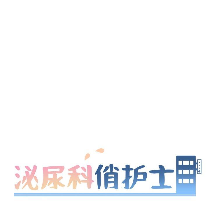 第27话-泌尿科俏护士-Studio Moon（第11张）