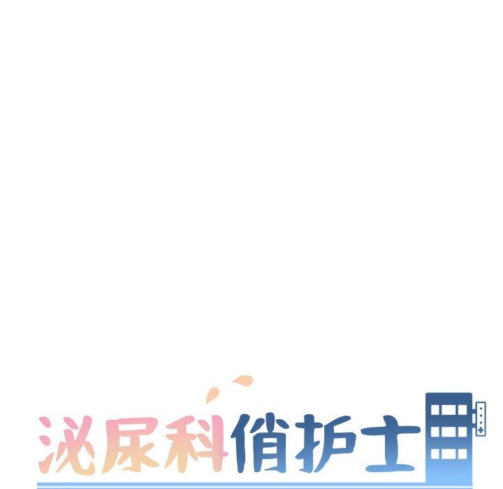 第28话-泌尿科俏护士-Studio Moon（第13张）