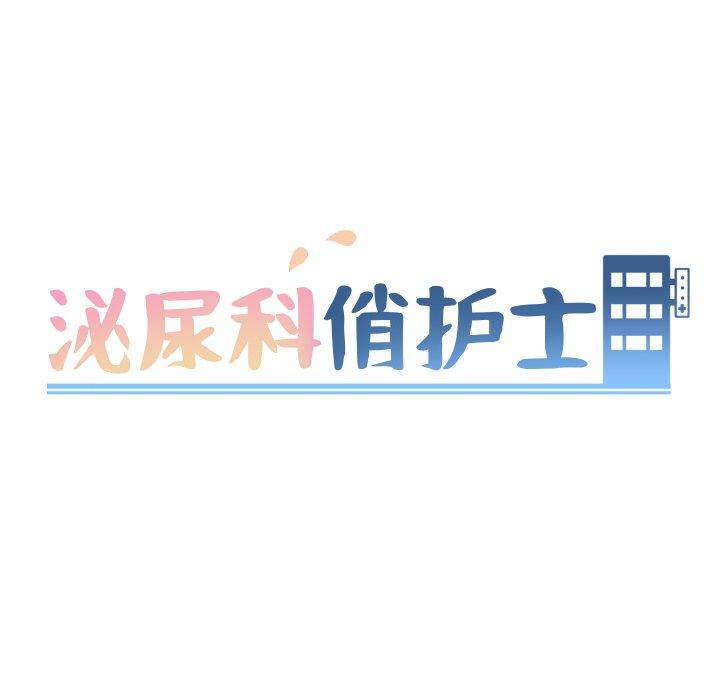 第29话-泌尿科俏护士-Studio Moon（第14张）