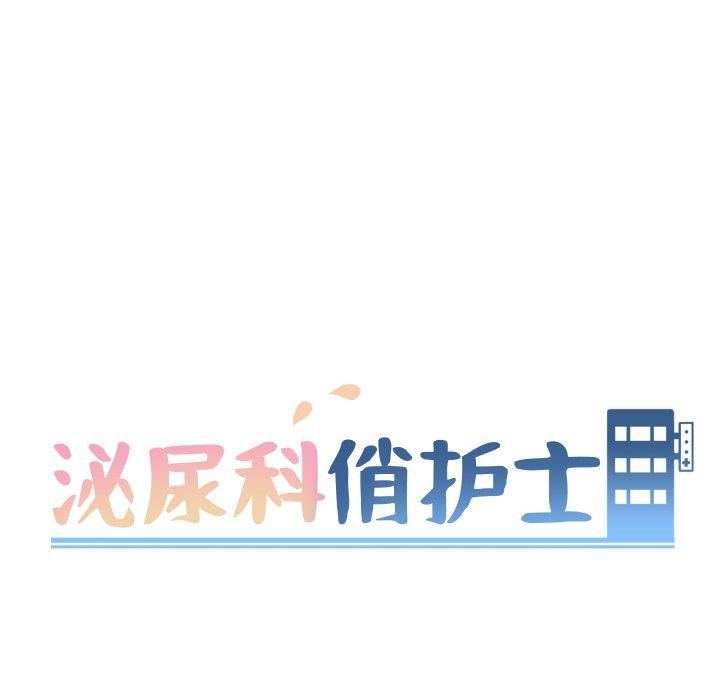 第30话-泌尿科俏护士-Studio Moon（第16张）