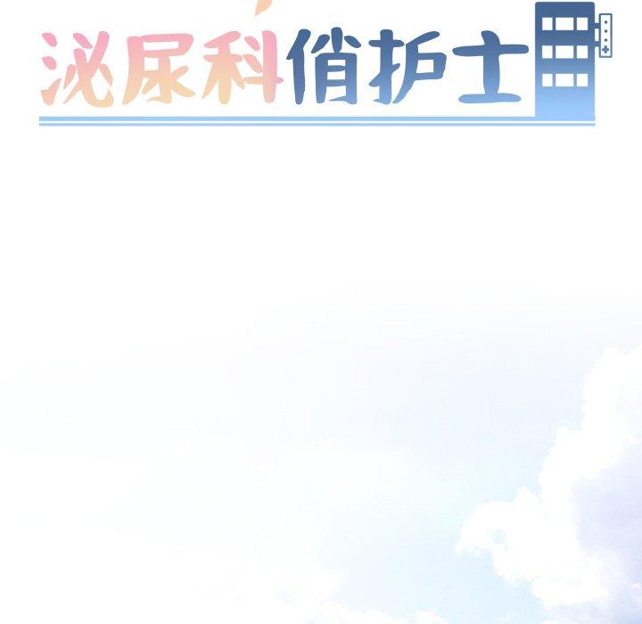 第32话-泌尿科俏护士-Studio Moon（第13张）