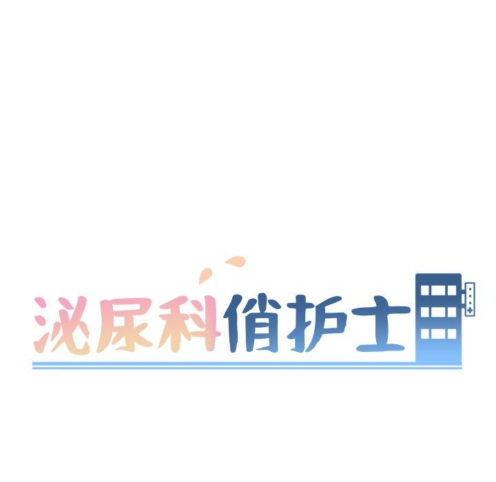 第35话-泌尿科俏护士-Studio Moon（第10张）