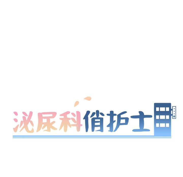 第38话-泌尿科俏护士-Studio Moon（第9张）
