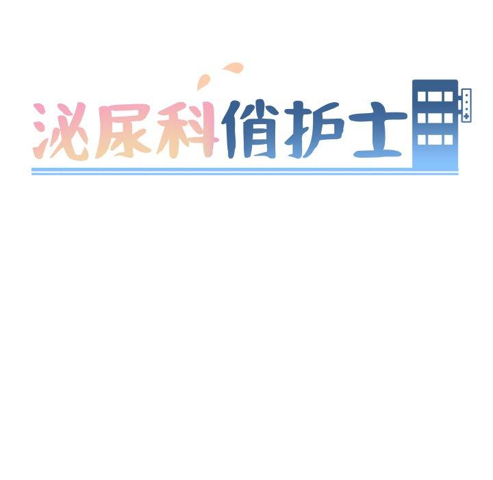 第39话-泌尿科俏护士-Studio Moon（第8张）