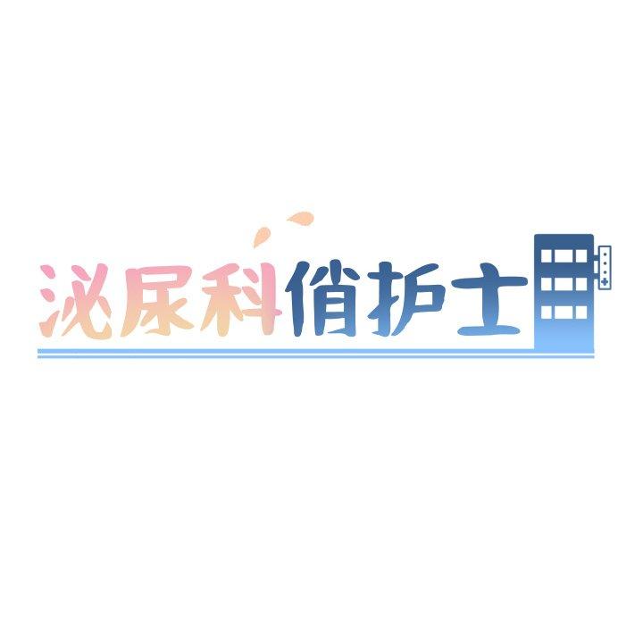 第41话-泌尿科俏护士-Studio Moon（第10张）