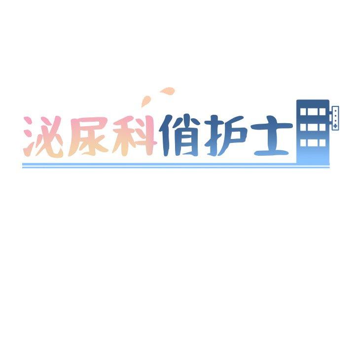 第43话-泌尿科俏护士-Studio Moon（第9张）