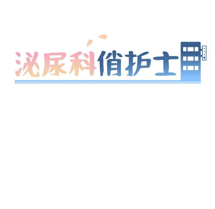 第45话-泌尿科俏护士-Studio Moon（第13张）