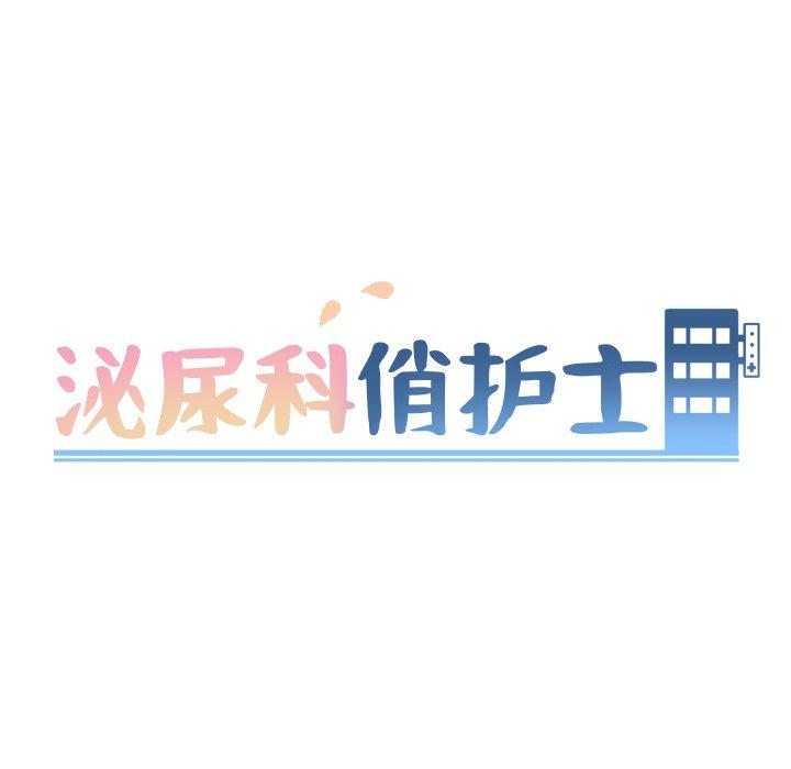 第46话-泌尿科俏护士-Studio Moon（第9张）