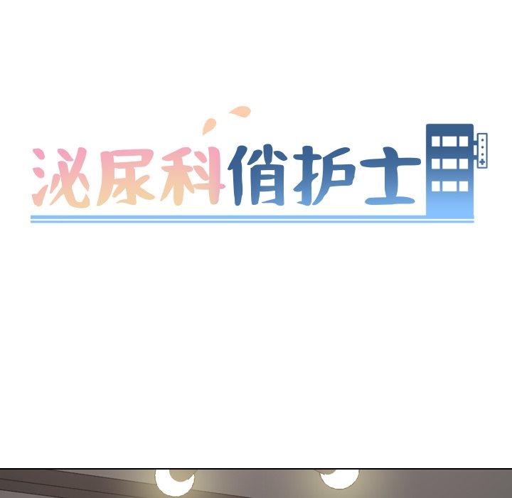 第47话-泌尿科俏护士-Studio Moon（第8张）