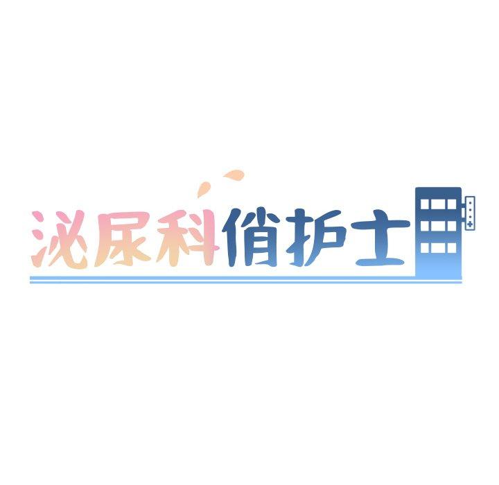 第49话-泌尿科俏护士-Studio Moon（第8张）