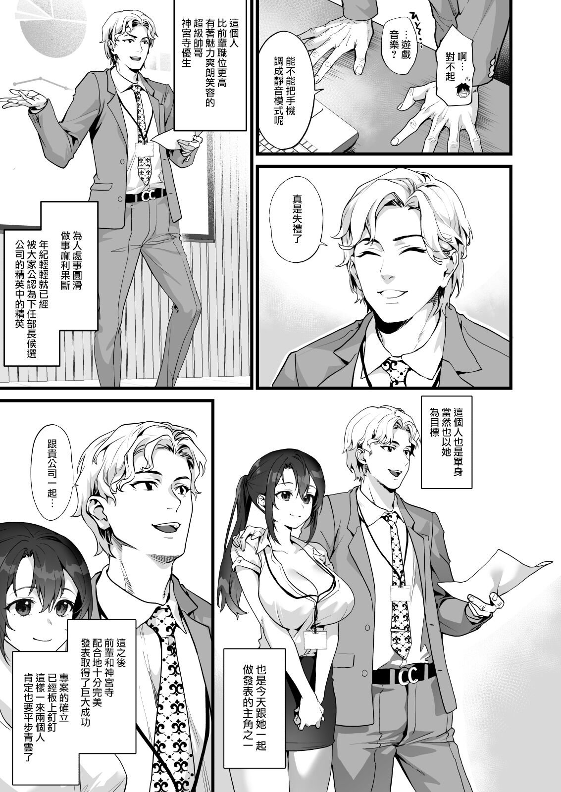 第1话-弊社全员推しでエロ巨乳の先辈俺にだけあまあまエッチでメス快楽堕ち-FreeXcomic（第3张）