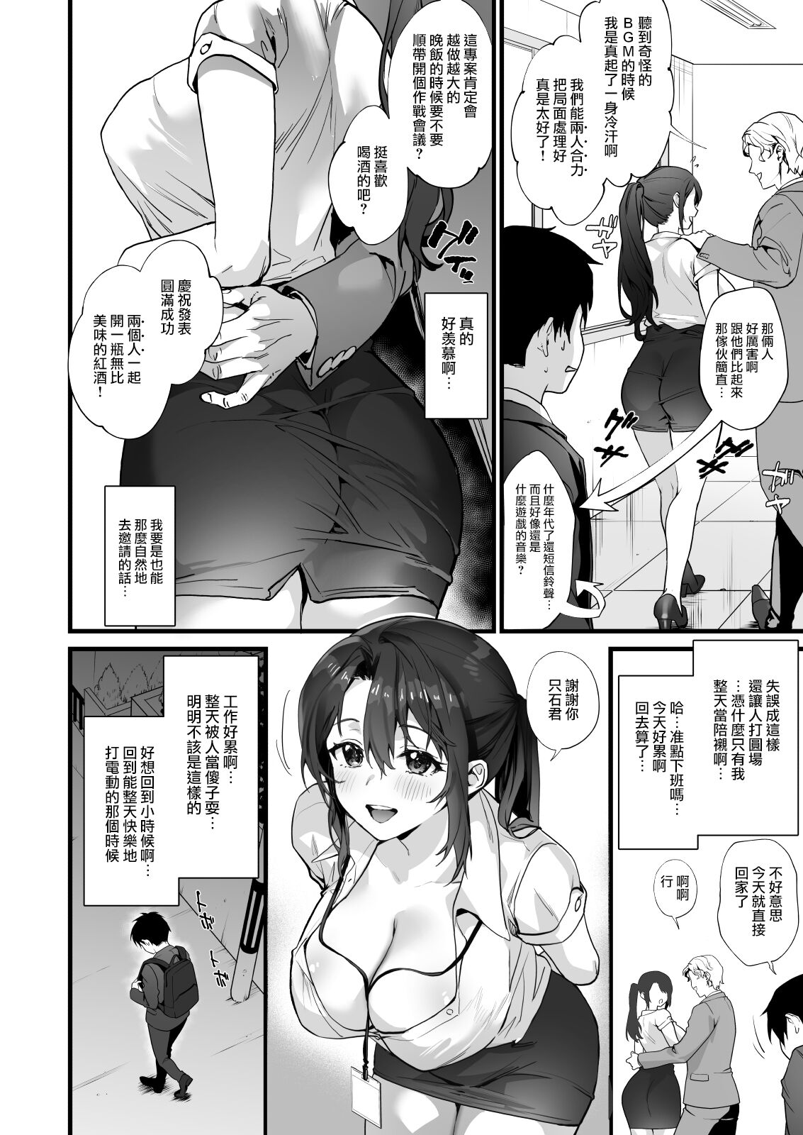 第1话-弊社全员推しでエロ巨乳の先辈俺にだけあまあまエッチでメス快楽堕ち-FreeXcomic（第4张）