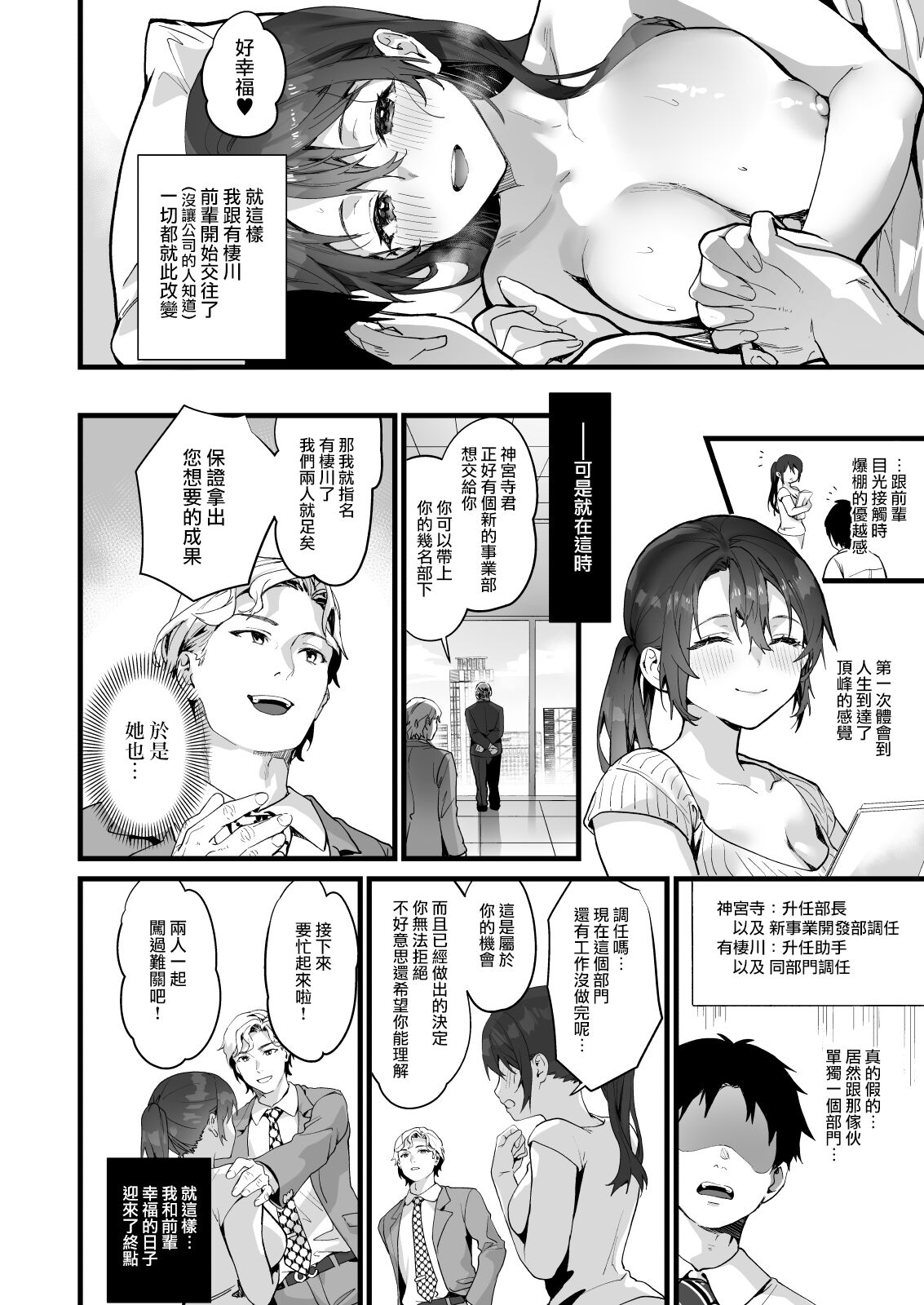第1话-弊社全员推しでエロ巨乳の先辈俺にだけあまあまエッチでメス快楽堕ち-FreeXcomic（第16张）