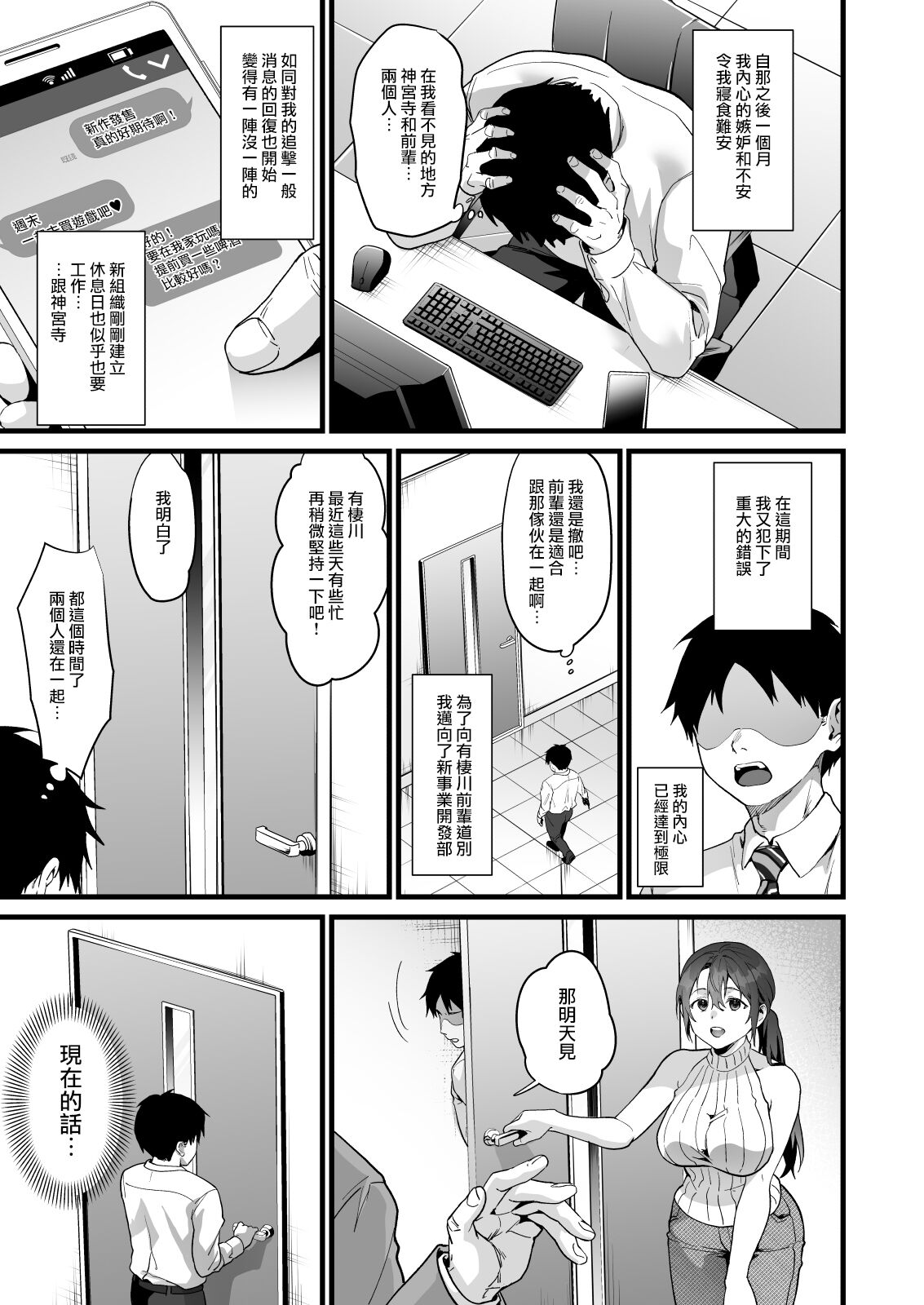 第1话-弊社全员推しでエロ巨乳の先辈俺にだけあまあまエッチでメス快楽堕ち-FreeXcomic（第17张）