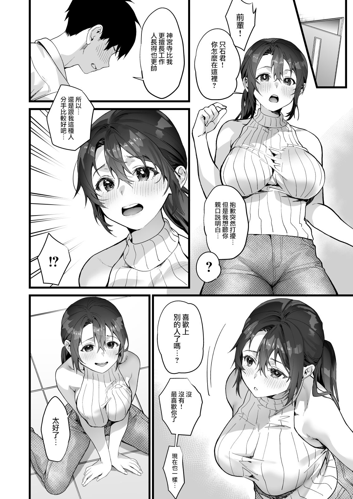 第1话-弊社全员推しでエロ巨乳の先辈俺にだけあまあまエッチでメス快楽堕ち-FreeXcomic（第18张）