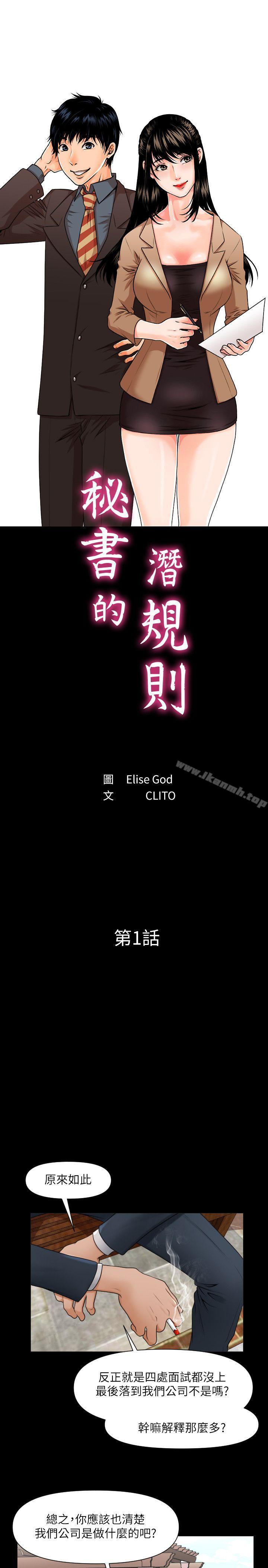 第1话-秘书的潜规则-CLITO,Elise God（第7张）