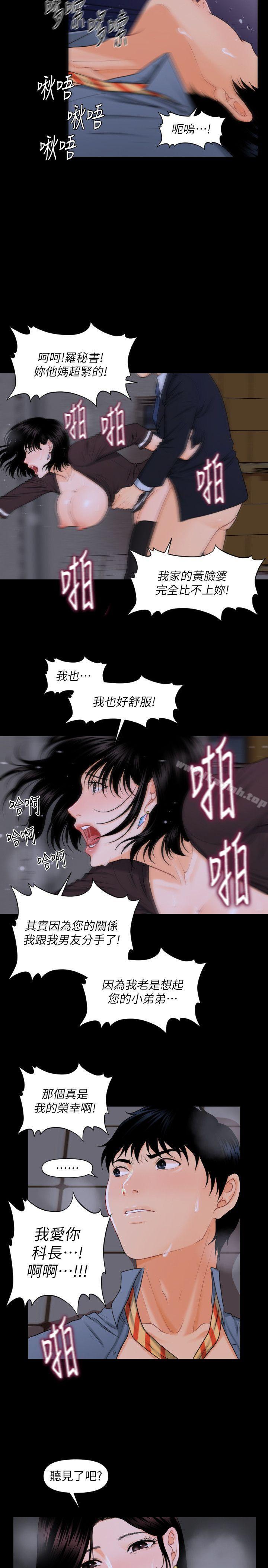 第3话-秘书的潜规则-CLITO,Elise God（第25张）
