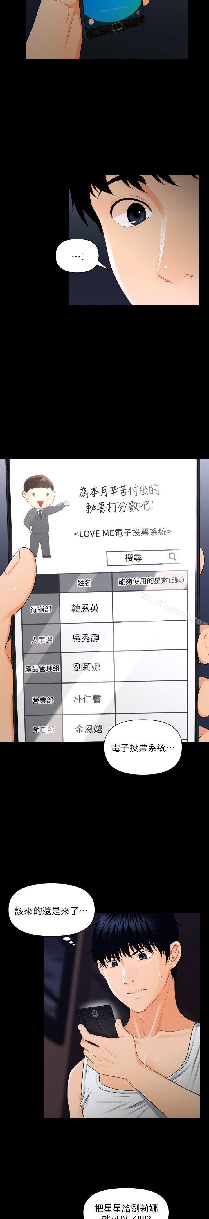 第4话-秘书的潜规则-CLITO,Elise God（第22张）