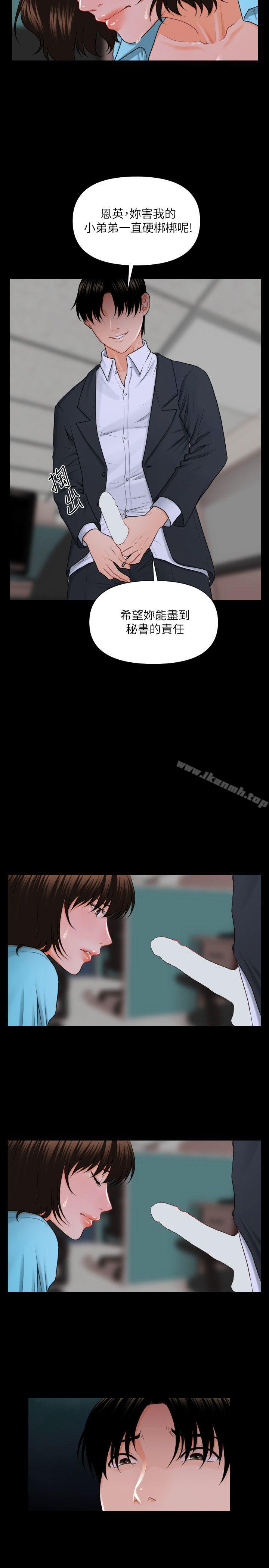 第6话-秘书的潜规则-CLITO,Elise God（第25张）