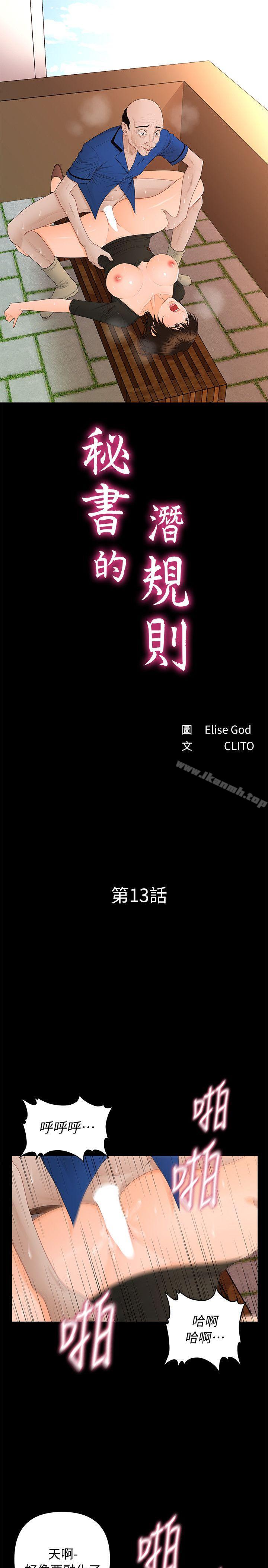 第13话 - 疯狂之后-秘书的潜规则-CLITO,Elise God（第5张）