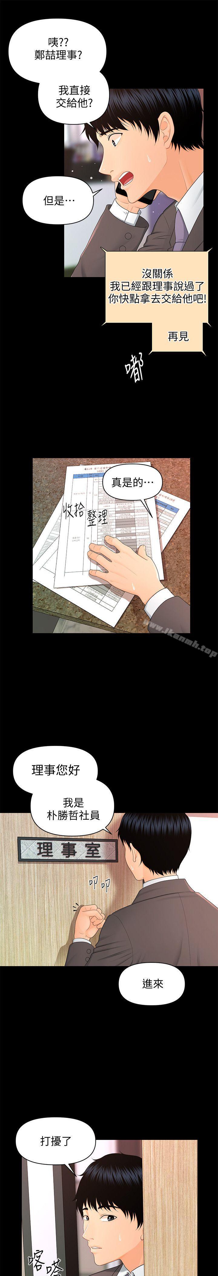 第14话 - 独自在家…-秘书的潜规则-CLITO,Elise God（第9张）