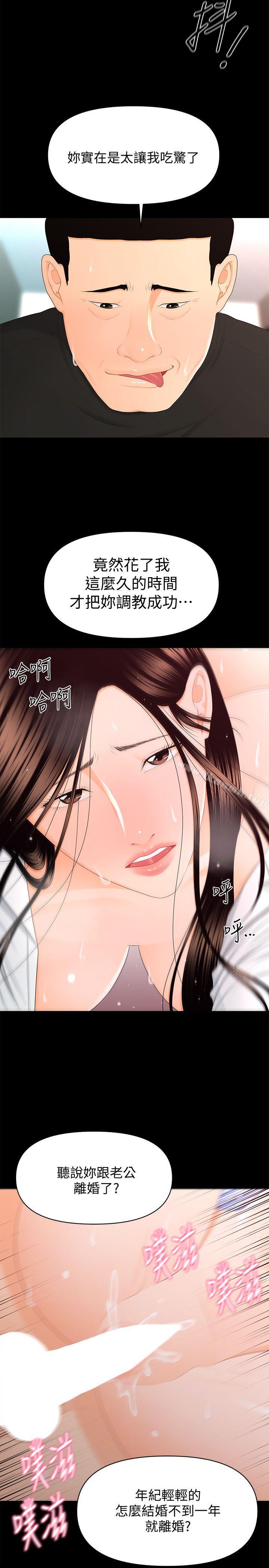 第14话 - 独自在家…-秘书的潜规则-CLITO,Elise God（第18张）