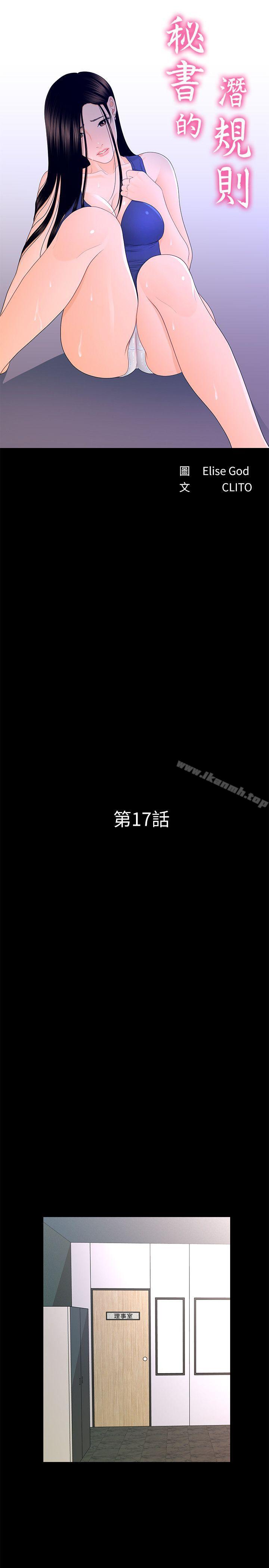 第17话 - 男人全都爱说谎-秘书的潜规则-CLITO,Elise God（第4张）