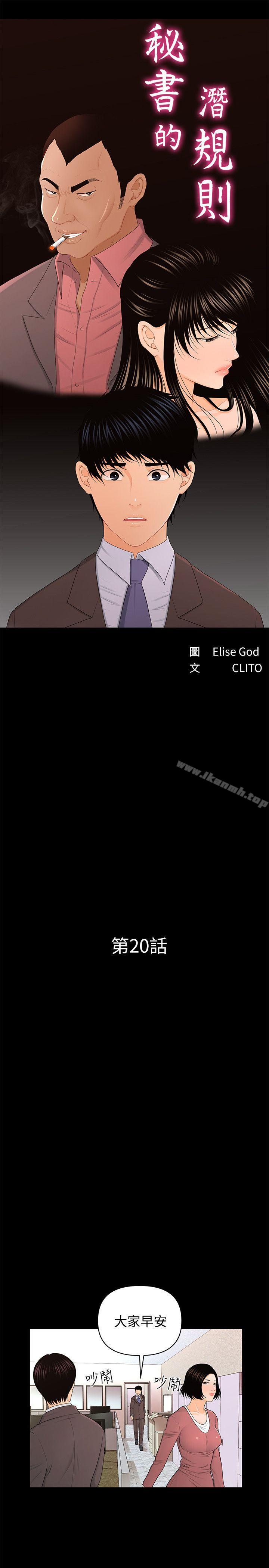 第20话-你的弟弟也很勇猛啊…♡-秘书的潜规则-CLITO,Elise God（第4张）