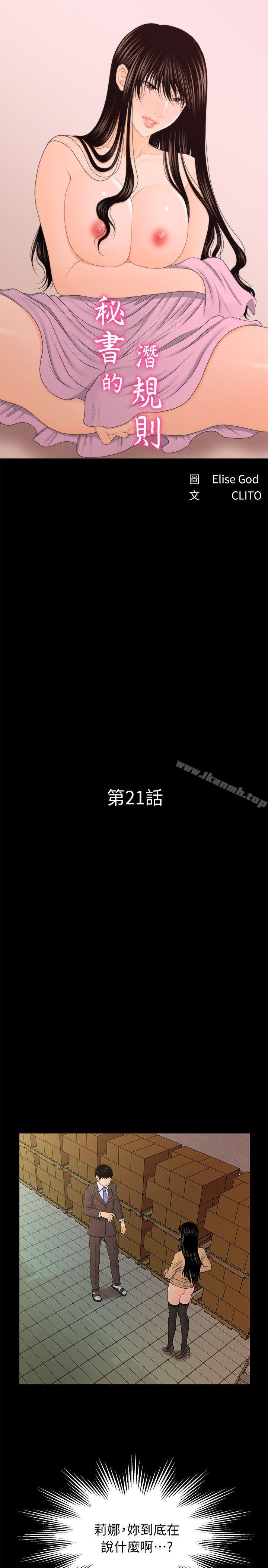 第21话-装纯情的慾女-秘书的潜规则-CLITO,Elise God（第5张）