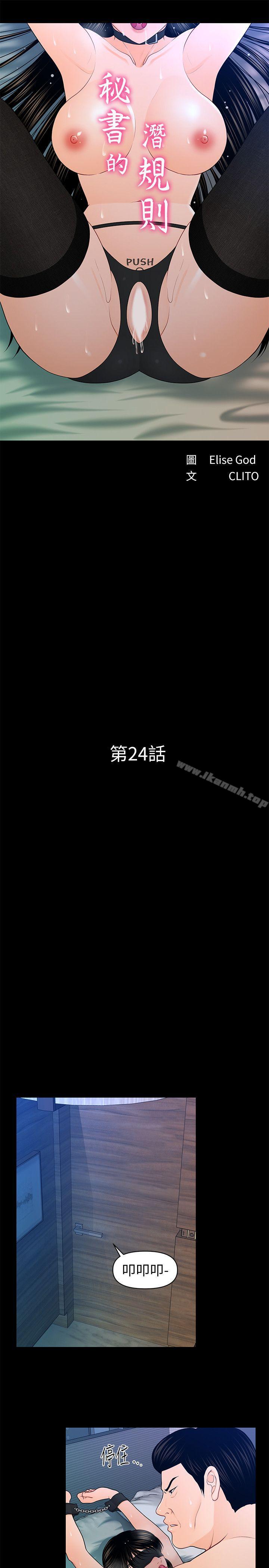 第24话-快点上我!-秘书的潜规则-CLITO,Elise God（第4张）