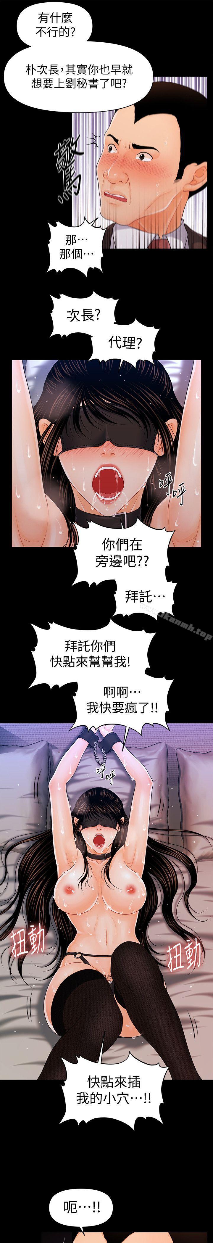 第25话-为莉娜裸体疯狂的男人-秘书的潜规则-CLITO,Elise God（第12张）