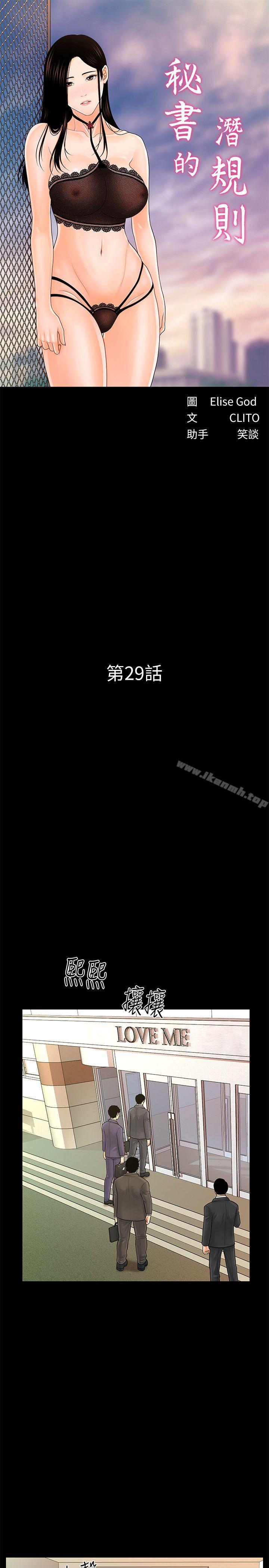 第29话-游街示众-秘书的潜规则-CLITO,Elise God（第4张）