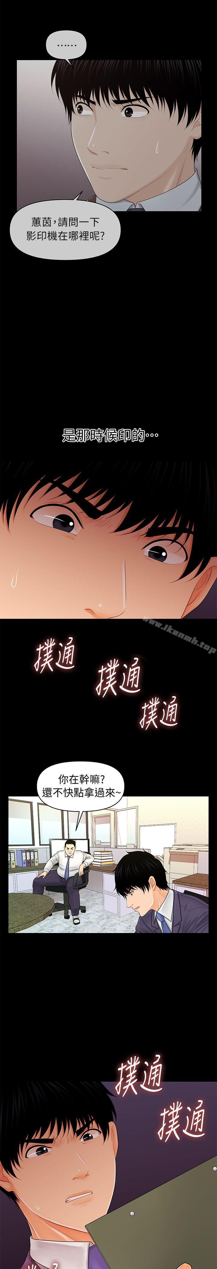 第30话-莉娜的求救信号-秘书的潜规则-CLITO,Elise God（第30张）