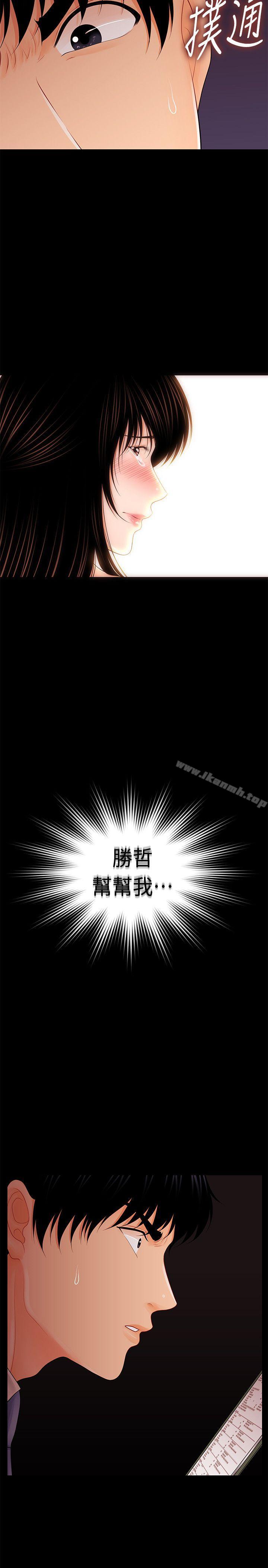 第30话-莉娜的求救信号-秘书的潜规则-CLITO,Elise God（第34张）