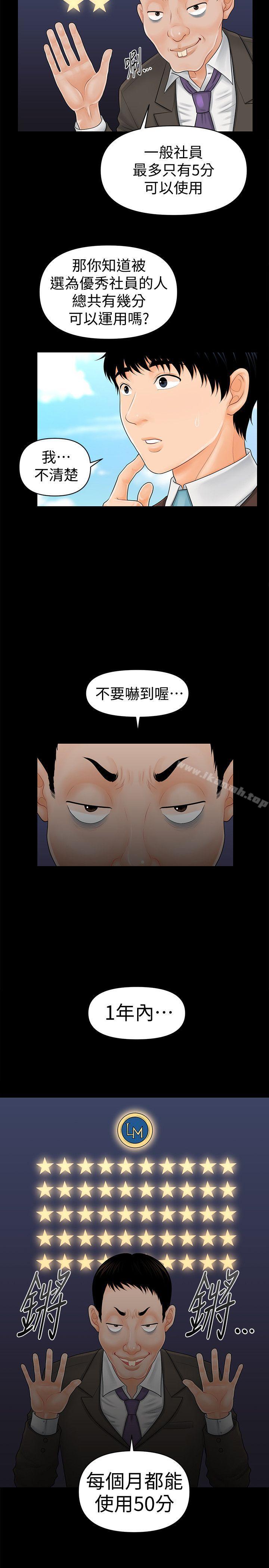 第32话-夺回胜哲的手段-秘书的潜规则-CLITO,Elise God（第7张）