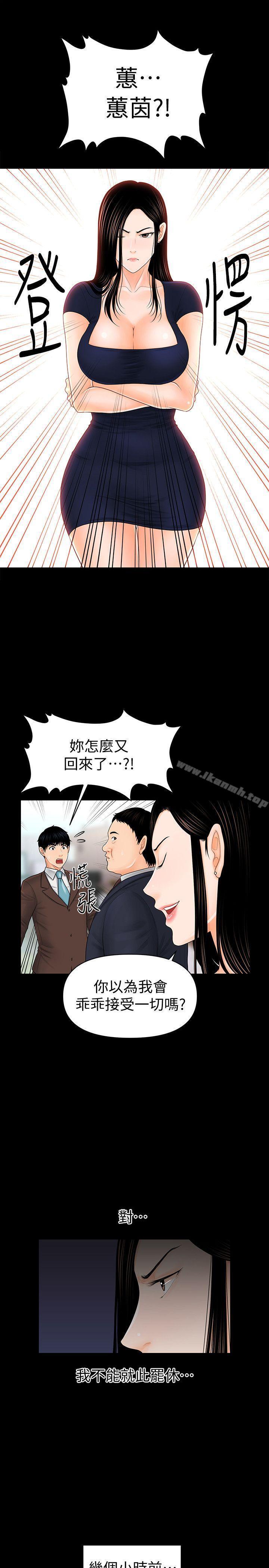 第32话-夺回胜哲的手段-秘书的潜规则-CLITO,Elise God（第13张）