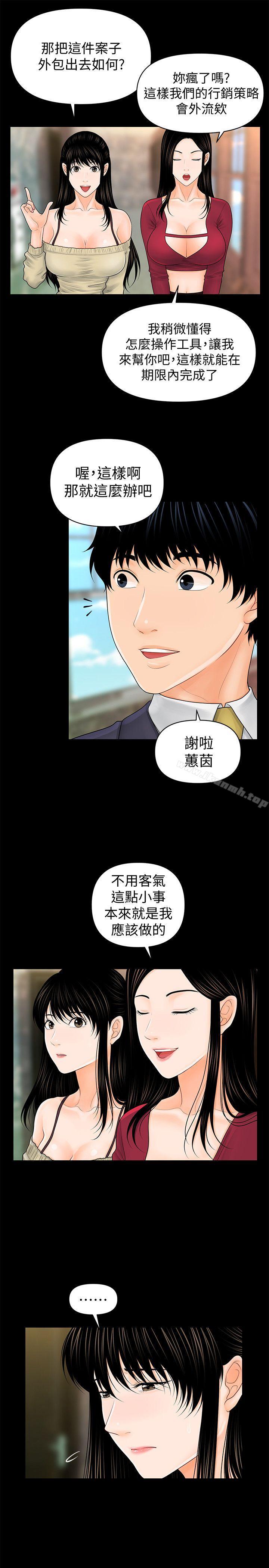 第34话-让你有个难忘的夜晚-秘书的潜规则-CLITO,Elise God（第10张）