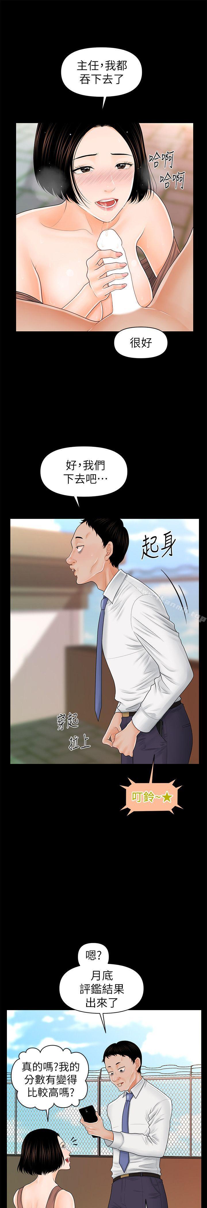 第36话-胜哲所选择的女人是…?-秘书的潜规则-CLITO,Elise God（第10张）