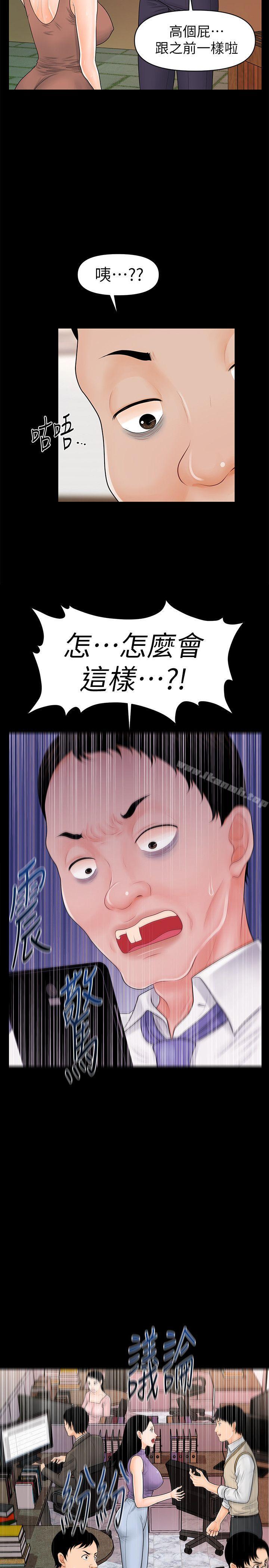 第36话-胜哲所选择的女人是…?-秘书的潜规则-CLITO,Elise God（第11张）
