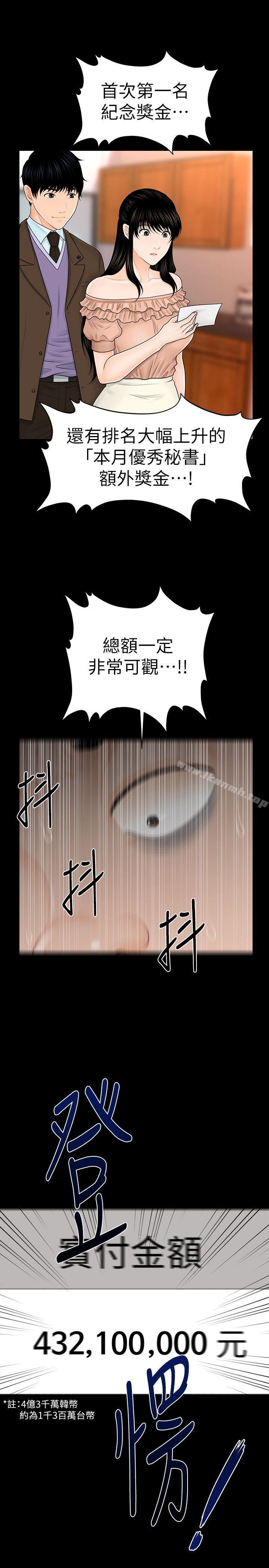第36话-胜哲所选择的女人是…?-秘书的潜规则-CLITO,Elise God（第15张）
