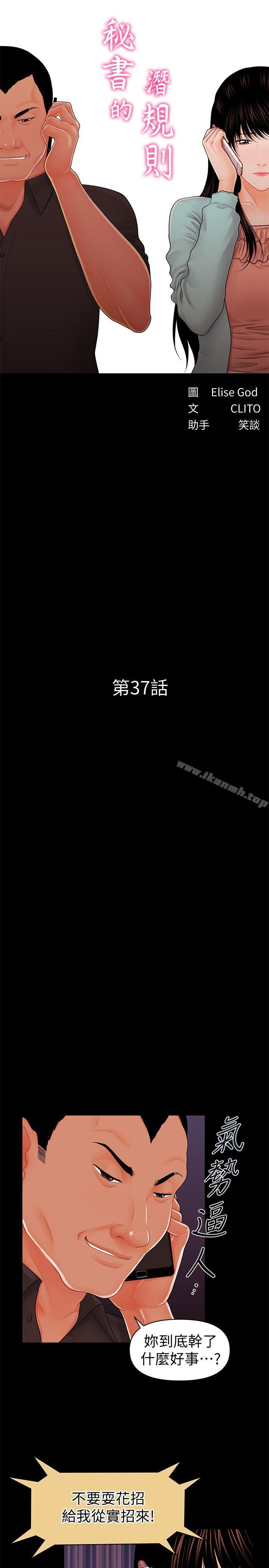 第37话-转为爱意-秘书的潜规则-CLITO,Elise God（第5张）