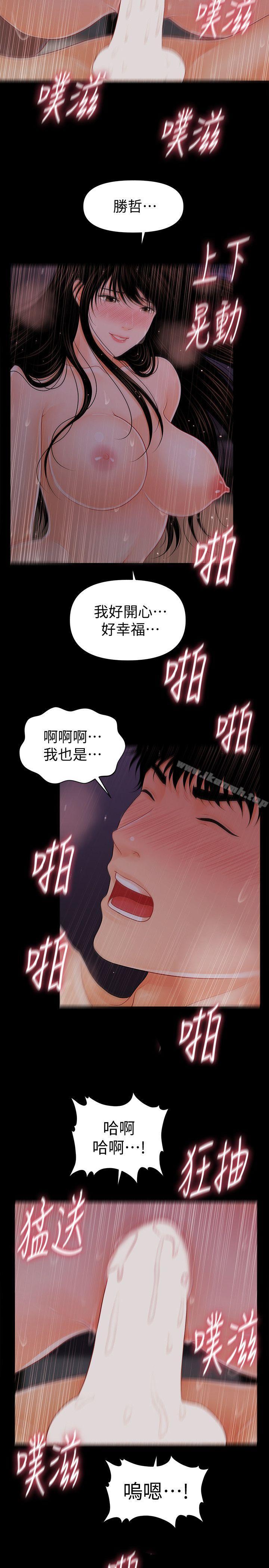 第40话-胜哲，灌满我吧!-秘书的潜规则-CLITO,Elise God（第13张）