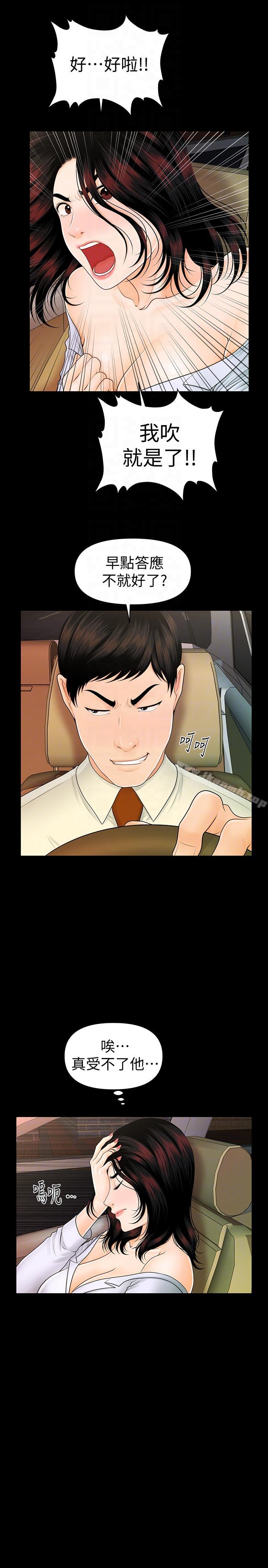 第43话-艳丽人妻的滋味-秘书的潜规则-CLITO,Elise God（第19张）