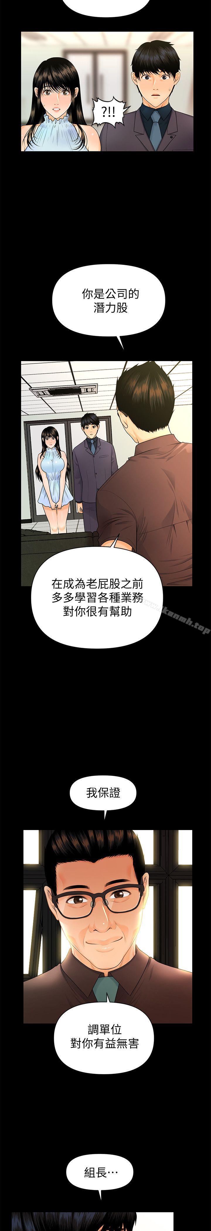 第44话-新人的震撼教育-秘书的潜规则-CLITO,Elise God（第6张）