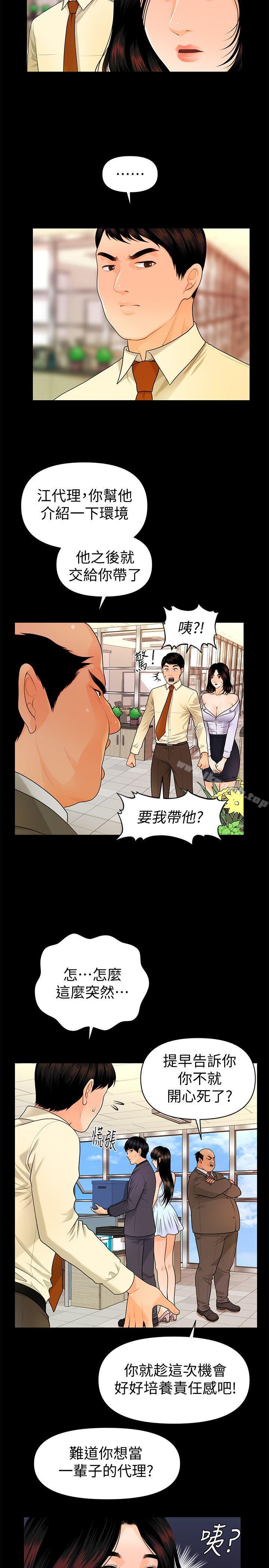 第44话-新人的震撼教育-秘书的潜规则-CLITO,Elise God（第22张）
