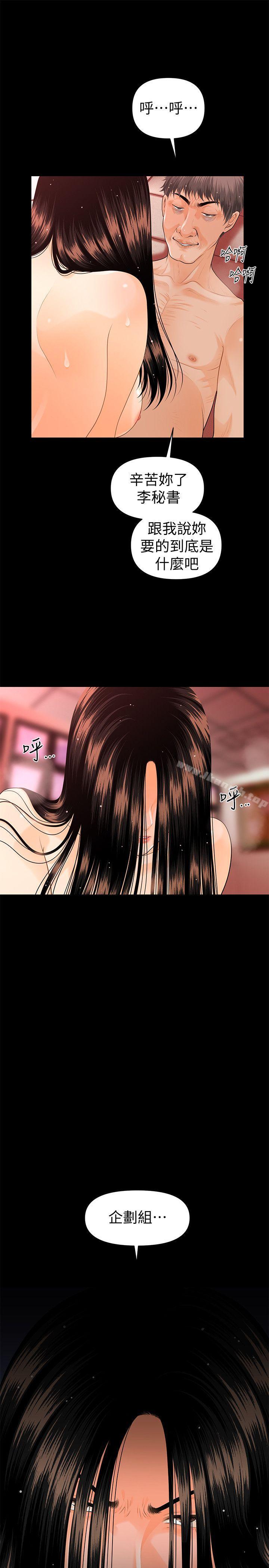 第46话-蕙茵回来了-秘书的潜规则-CLITO,Elise God（第4张）