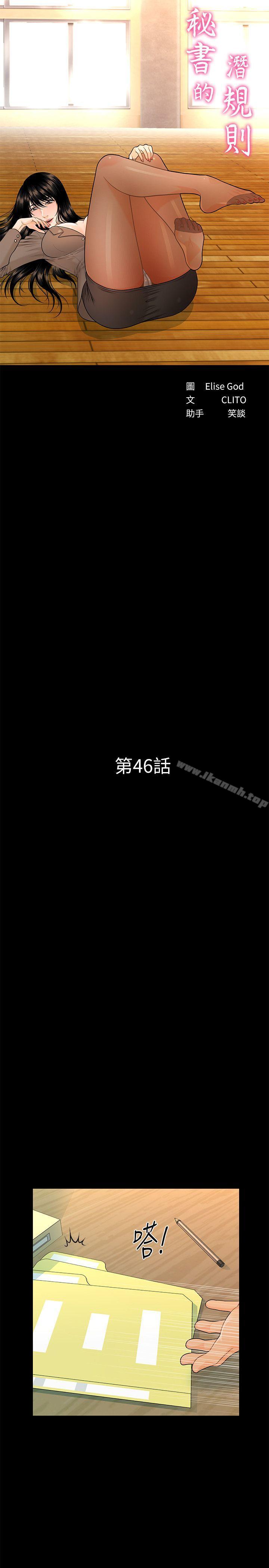 第46话-蕙茵回来了-秘书的潜规则-CLITO,Elise God（第6张）