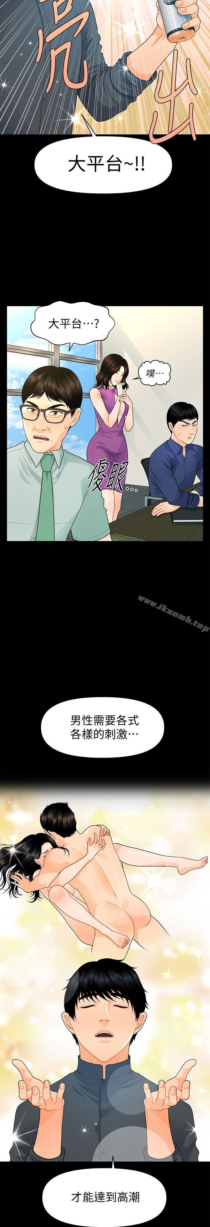 第46话-蕙茵回来了-秘书的潜规则-CLITO,Elise God（第12张）