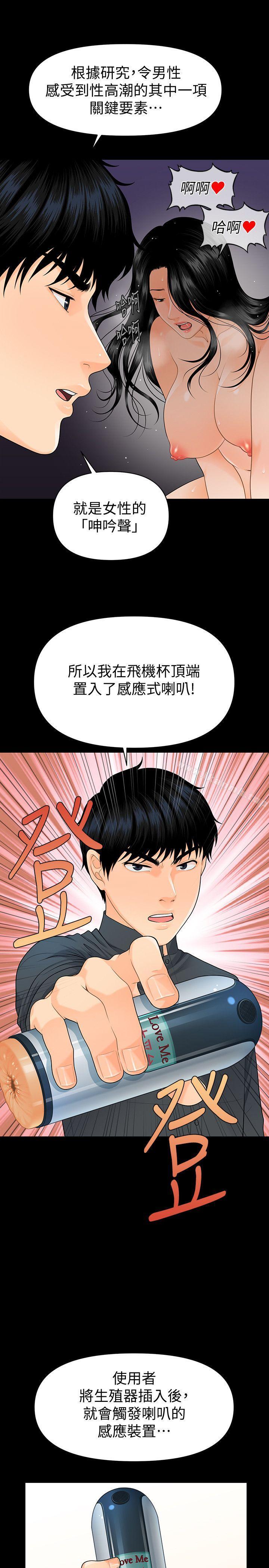 第46话-蕙茵回来了-秘书的潜规则-CLITO,Elise God（第16张）